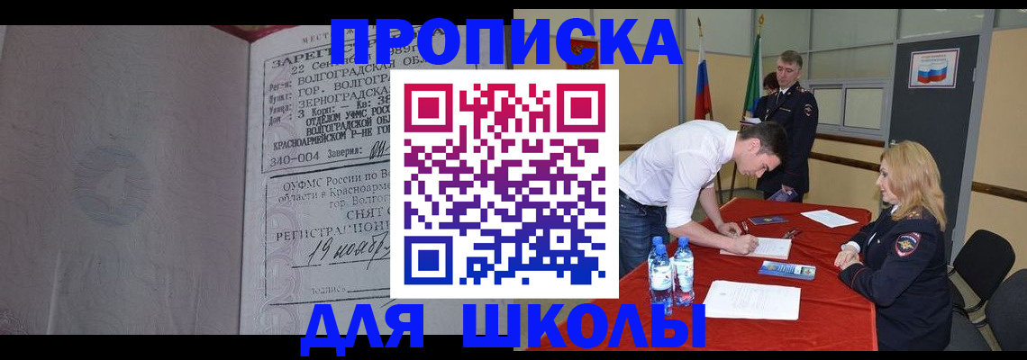прописка гарантия в Солнечногорске
