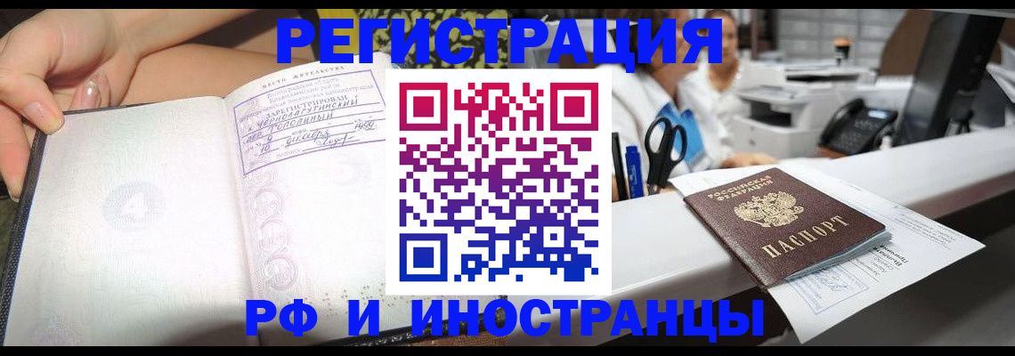 прописка для работы в Солнечногорске