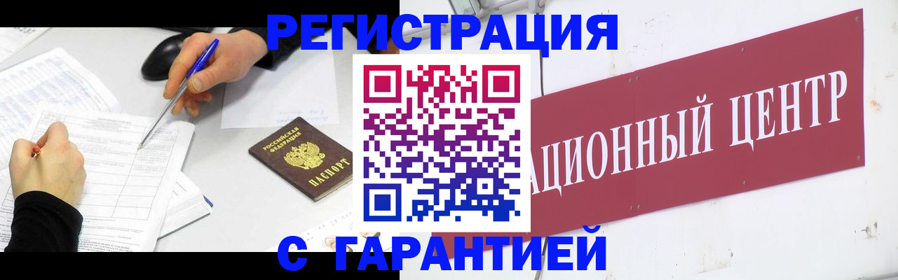 прописка гарантия в Солнечногорске