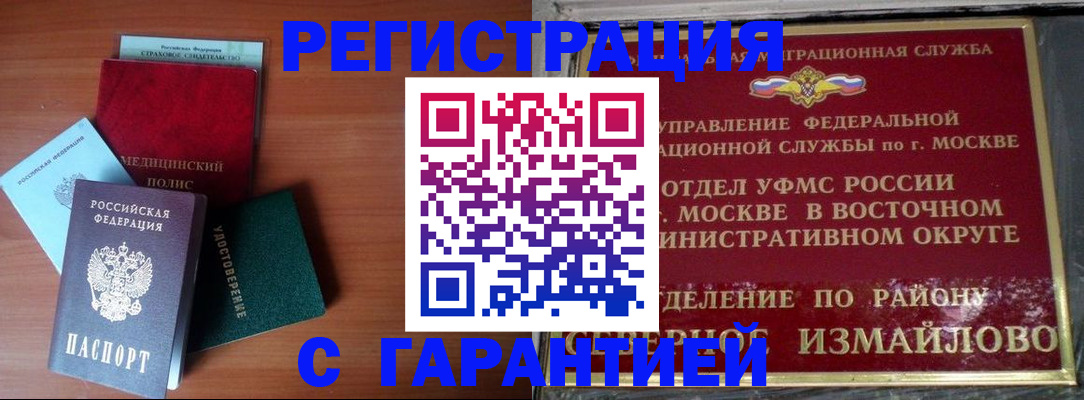 прописка для работы в Солнечногорске