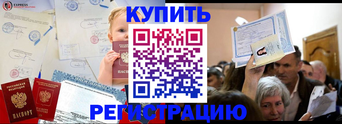 где прописаться в Солнечногорске