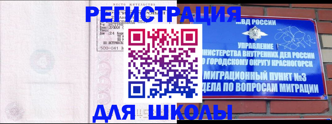 временная регистрация надежно в Солнечногорске